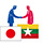 一般社団法人 中部日本ミャンマー文化経済友好協会